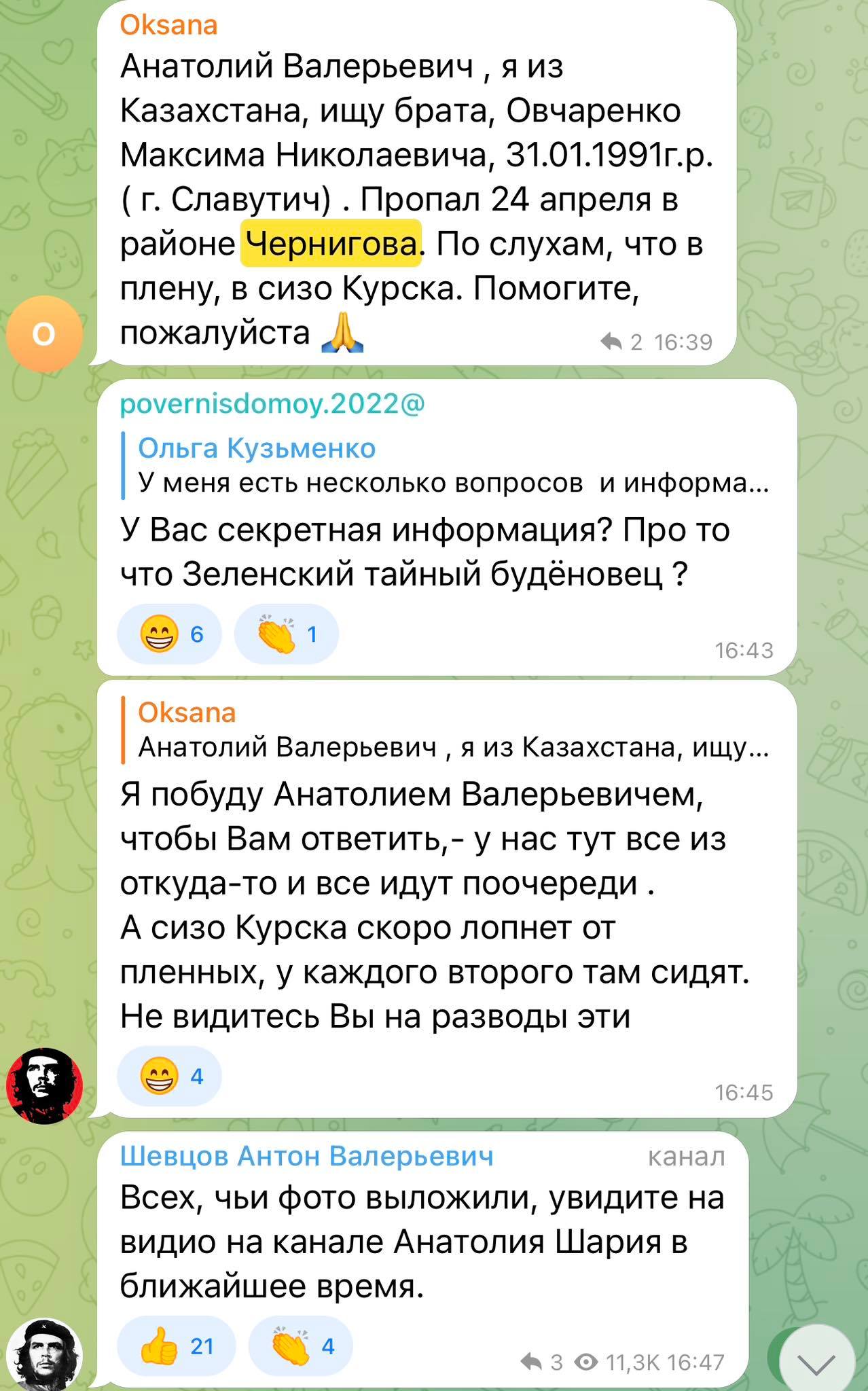 Екс-очільник чернігівського міського відділу міліції Антон Шевцов отримав підозру у держзраді. За що саме?