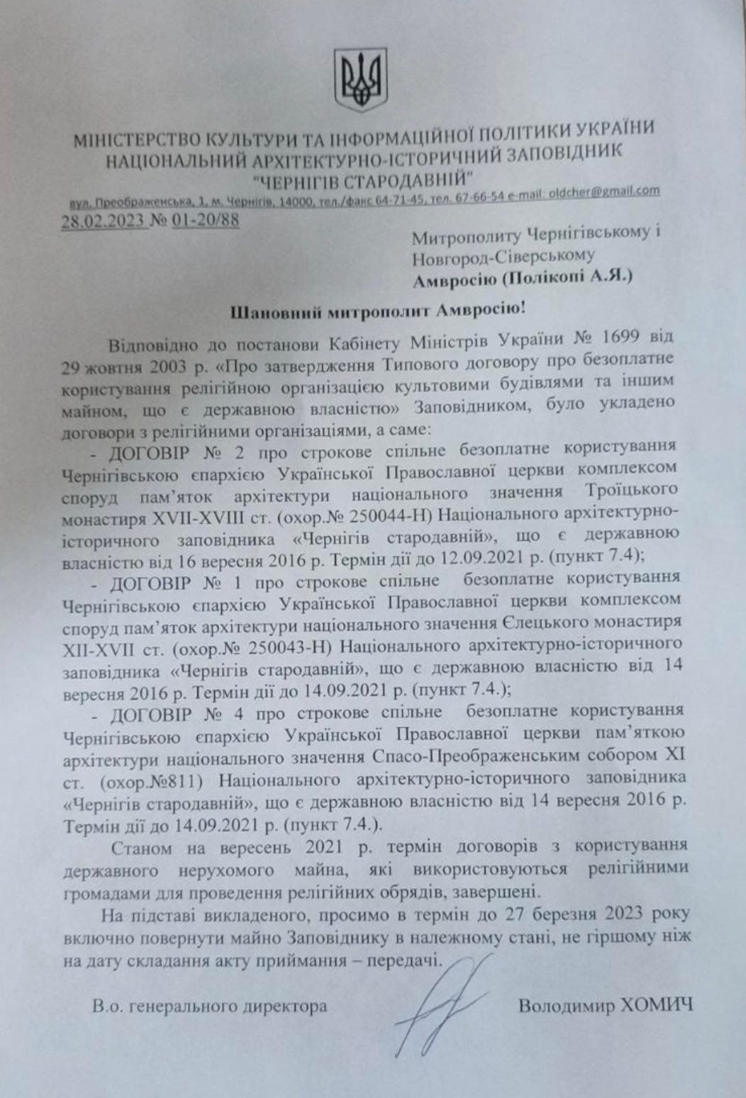 Три старовинних чернігівських храми вже у квітні можуть змінити основних користувачів