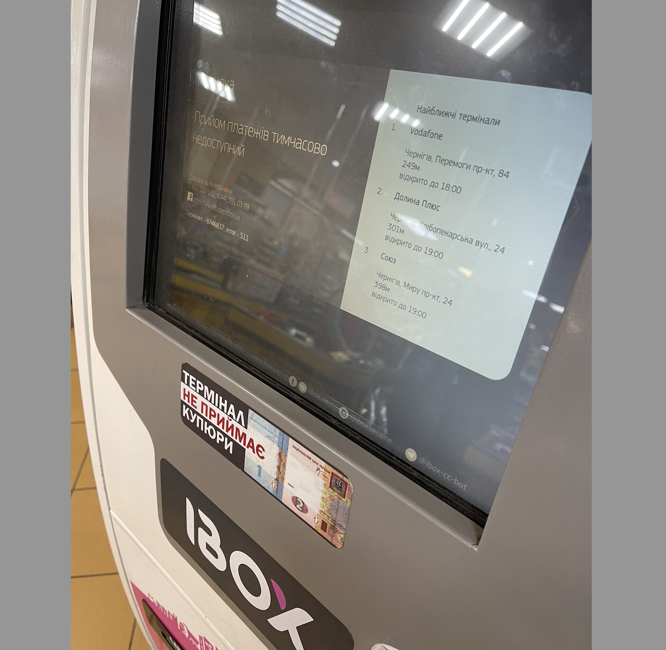 У Чернігові перебої із роботою платіжних терміналів банку IBOX