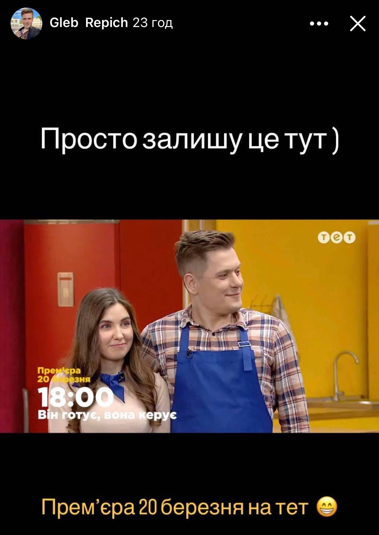 Тіктокер Гліб Репіч стане учасником нового телешоу. Цього разу кулінарного і з попередньою дівчиною