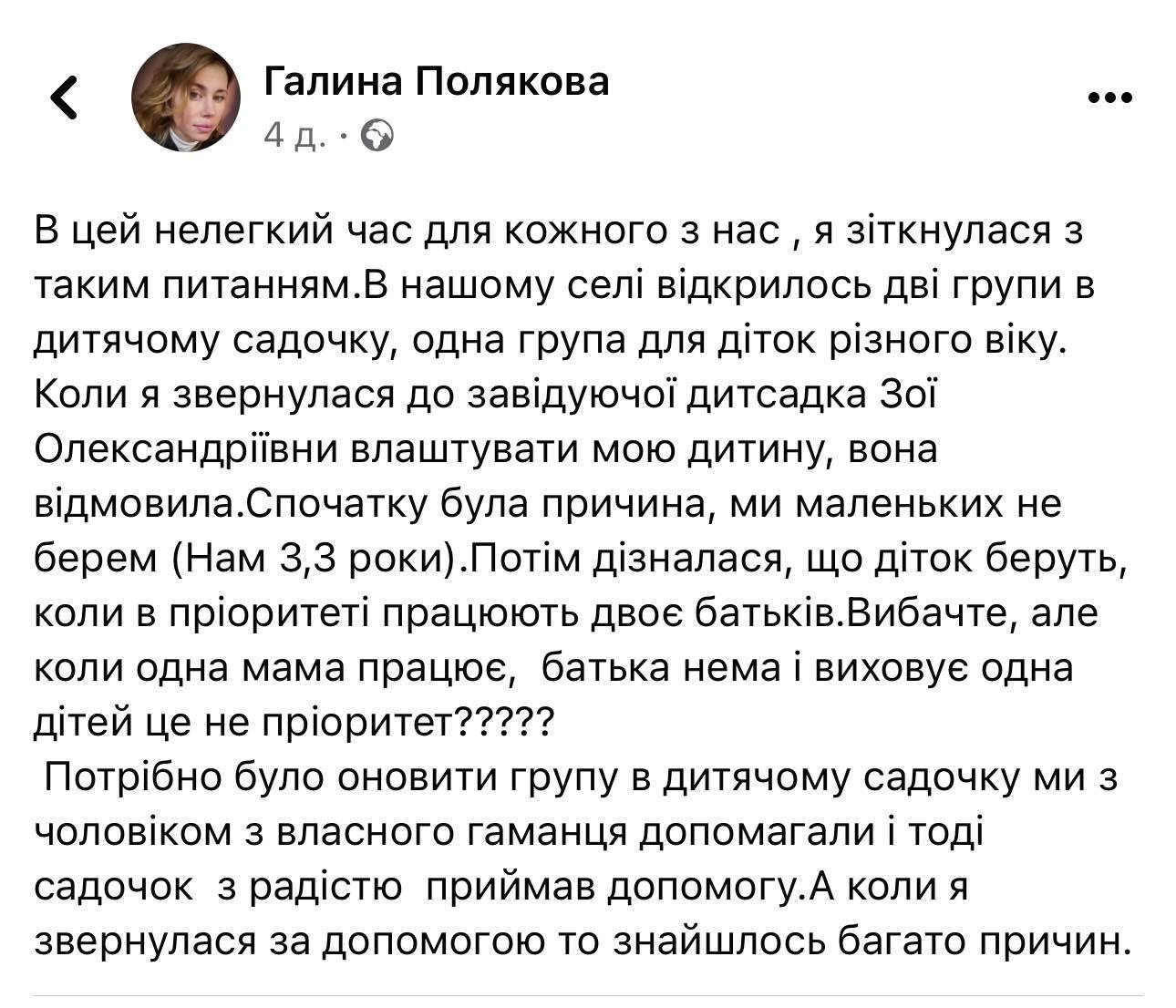 Удова покійного нардепа поскаржилася у соцмережах на проблеми з дитячим садочком
