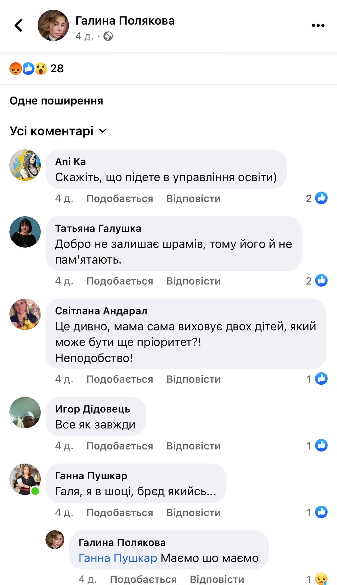 Удова покійного нардепа поскаржилася у соцмережах на проблеми з дитячим садочком