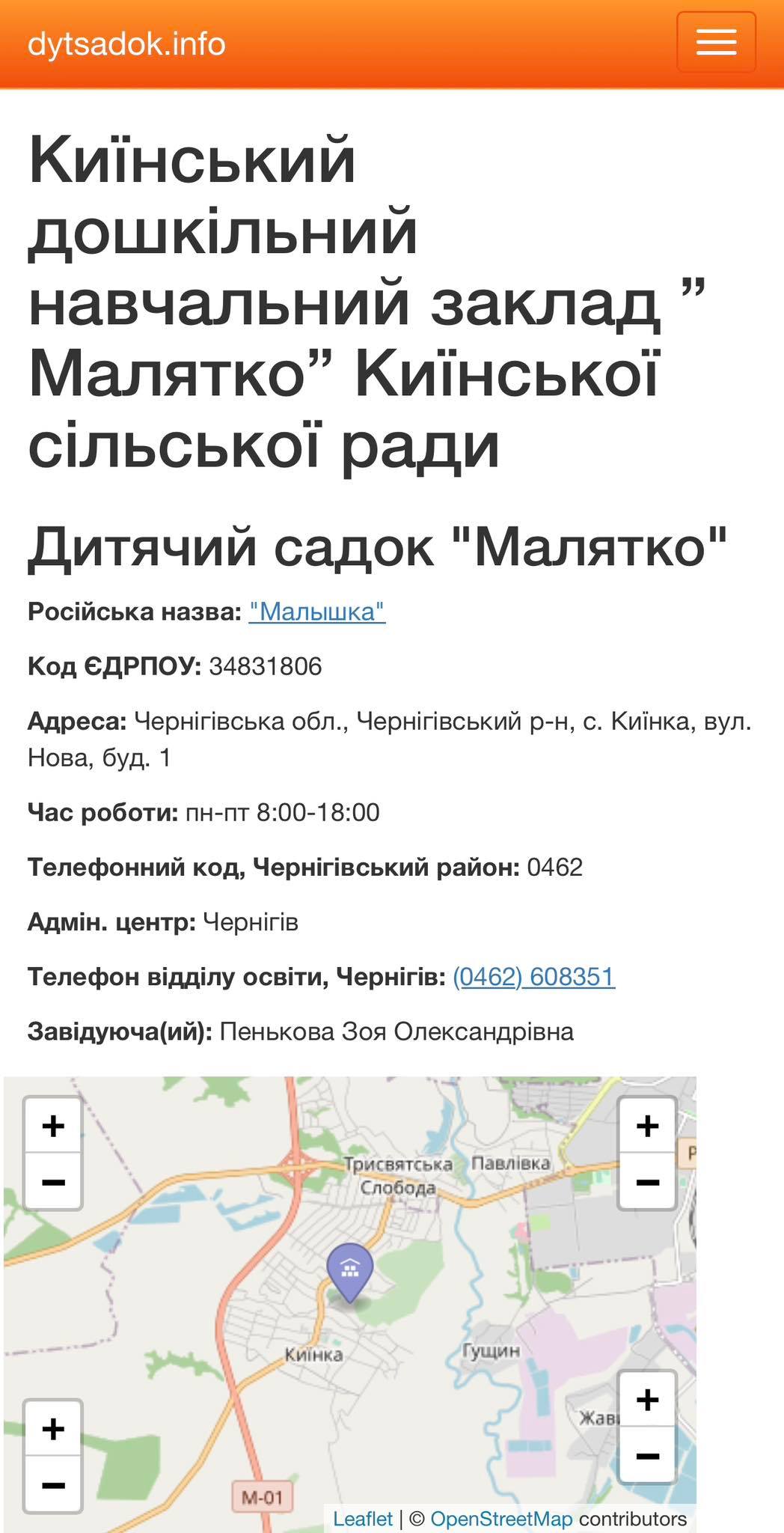 Удова покійного нардепа поскаржилася у соцмережах на проблеми з дитячим садочком