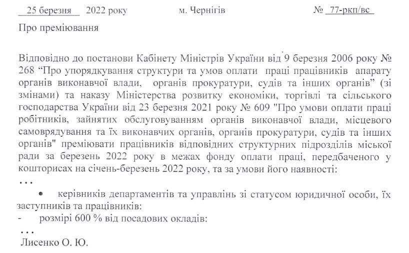 Чернігівські чиновники отримували астрономічні премії під час облоги міста та після