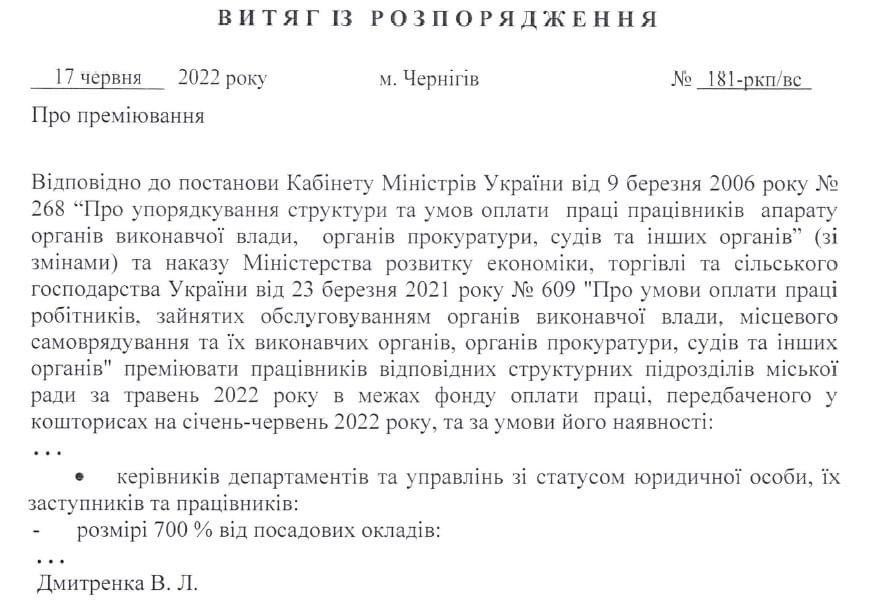 Чернігівські чиновники отримували астрономічні премії під час облоги міста та після