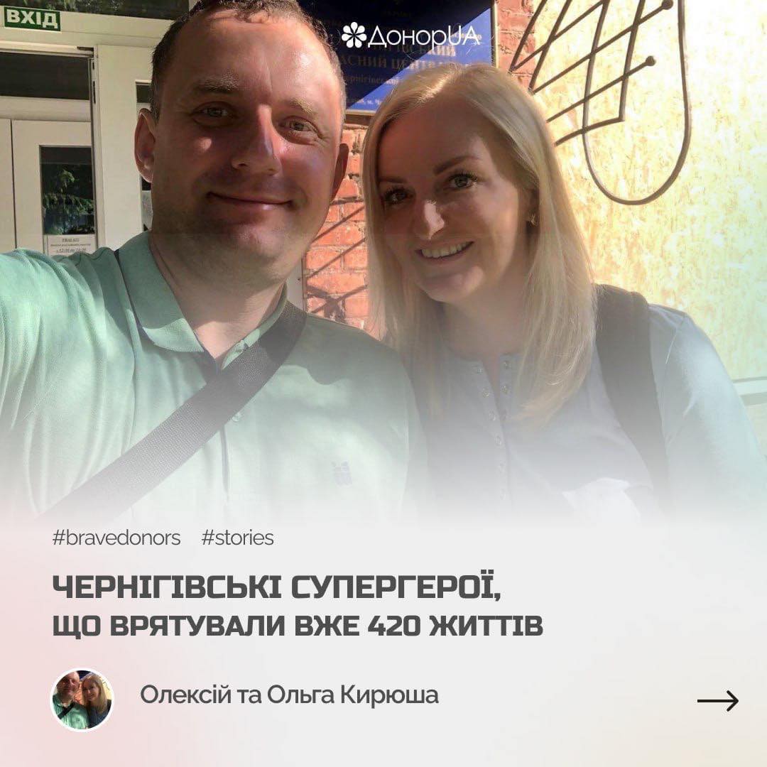 Чернігівська пара супердонорів разом здає кров і вже врятувала сотні життів