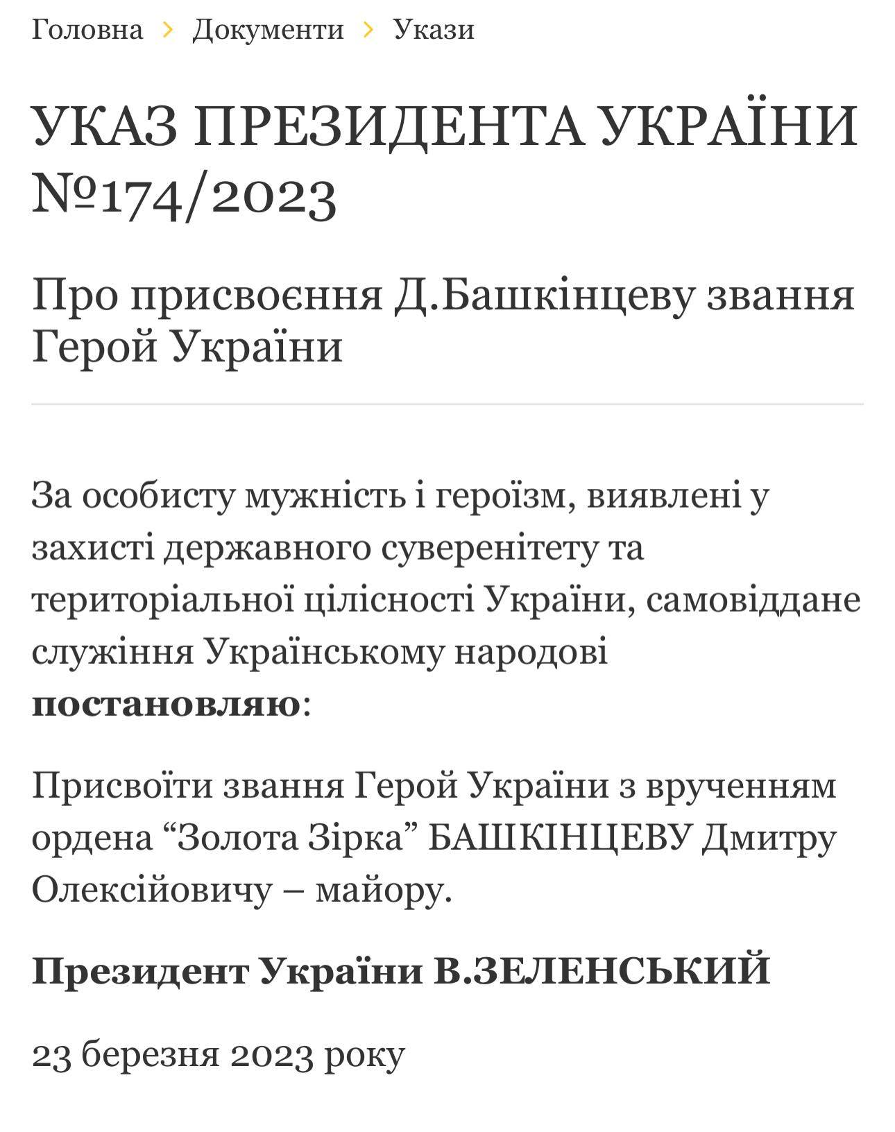 Уродженець Ічнянської громади - Герой України