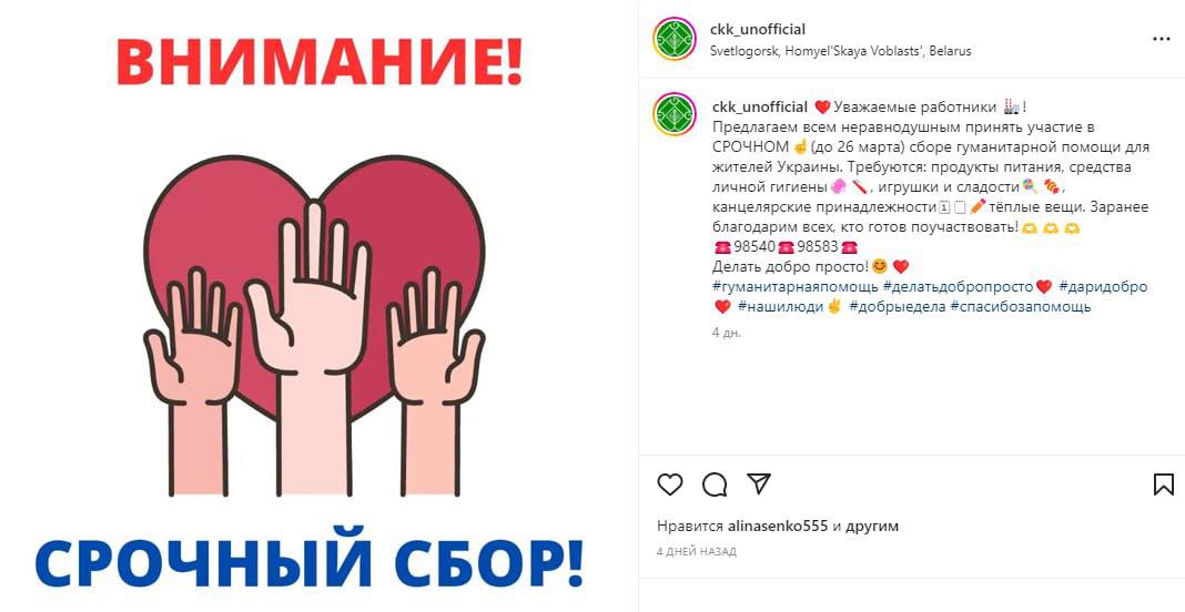 У Гомелі негласно заборонено збирати гуманітарку для Чернігова