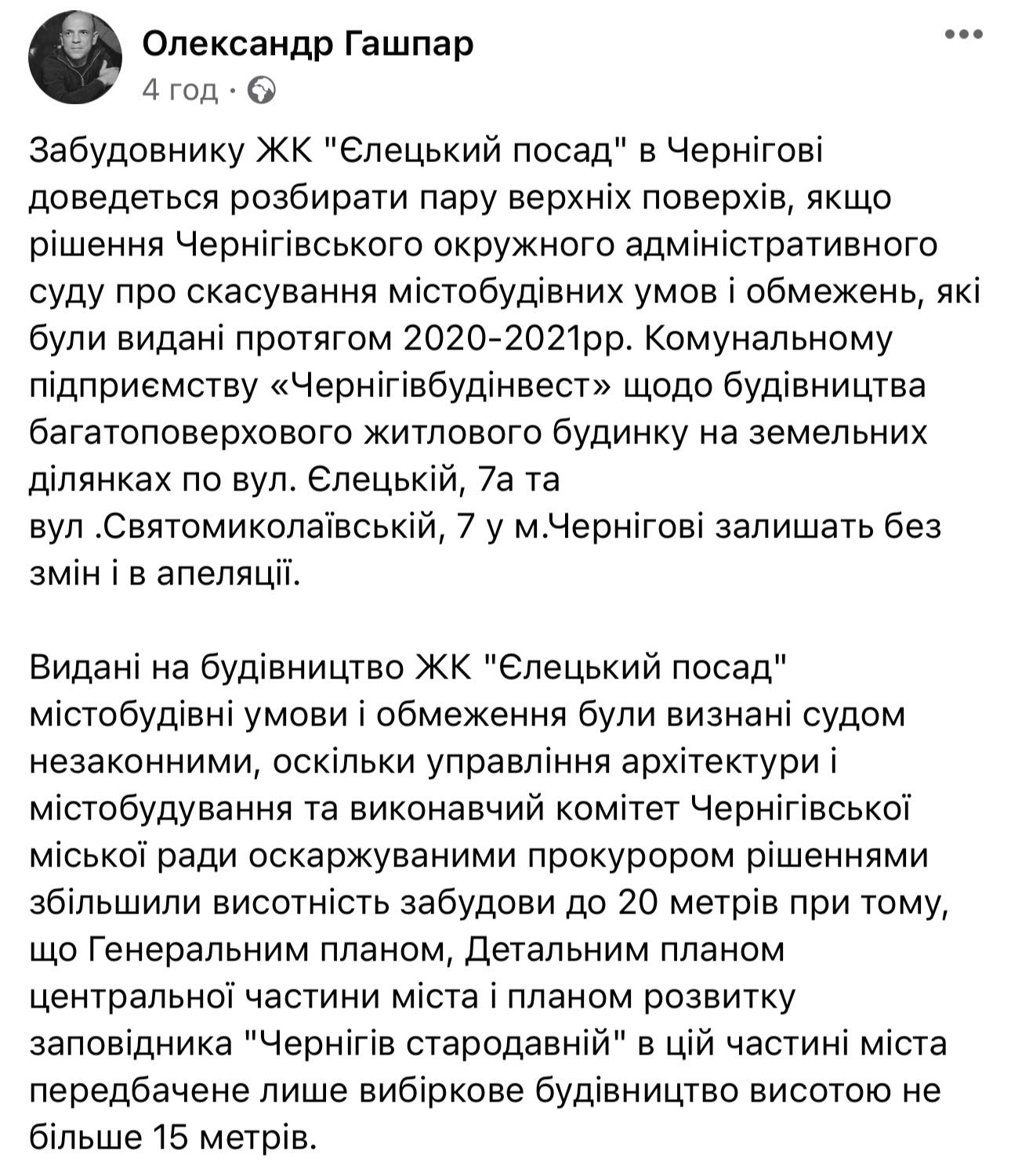 Чернігівському забудовнику, який пов‘язаний з оточенням міського голови, можливо, доведеться розбирати пару верхніх поверхів