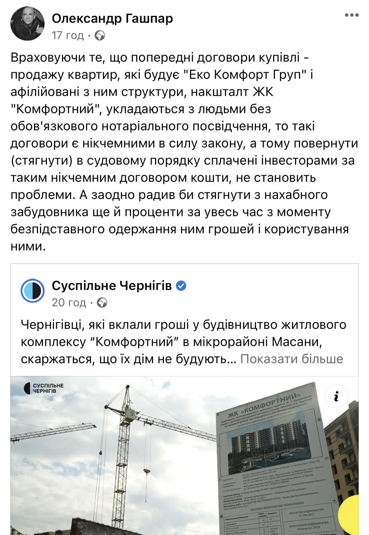 Проблеми забудовника у Чернігові: інвестори переживають за гроші, користувачі - питають, куди зникла цегла з будмайданчиків