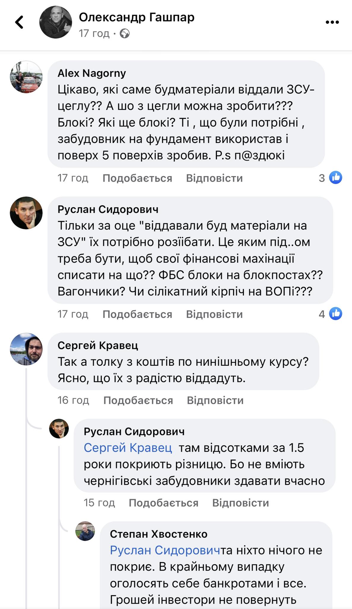 Проблеми забудовника у Чернігові: інвестори переживають за гроші, користувачі - питають, куди зникла цегла з будмайданчиків