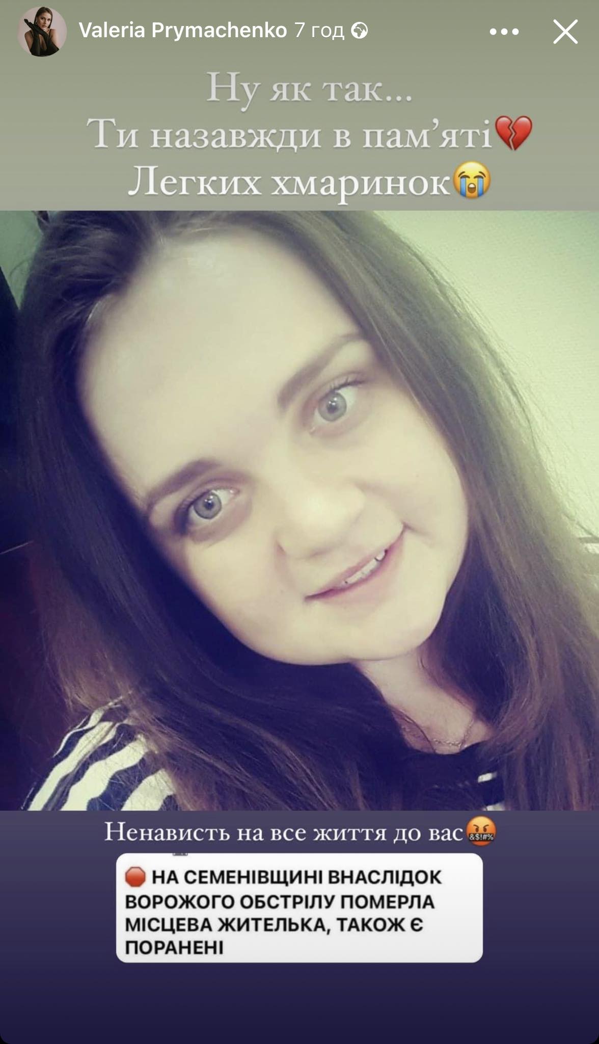 Стало відомо кого саме вбили росіяни під час обстрілу Семенівської громади