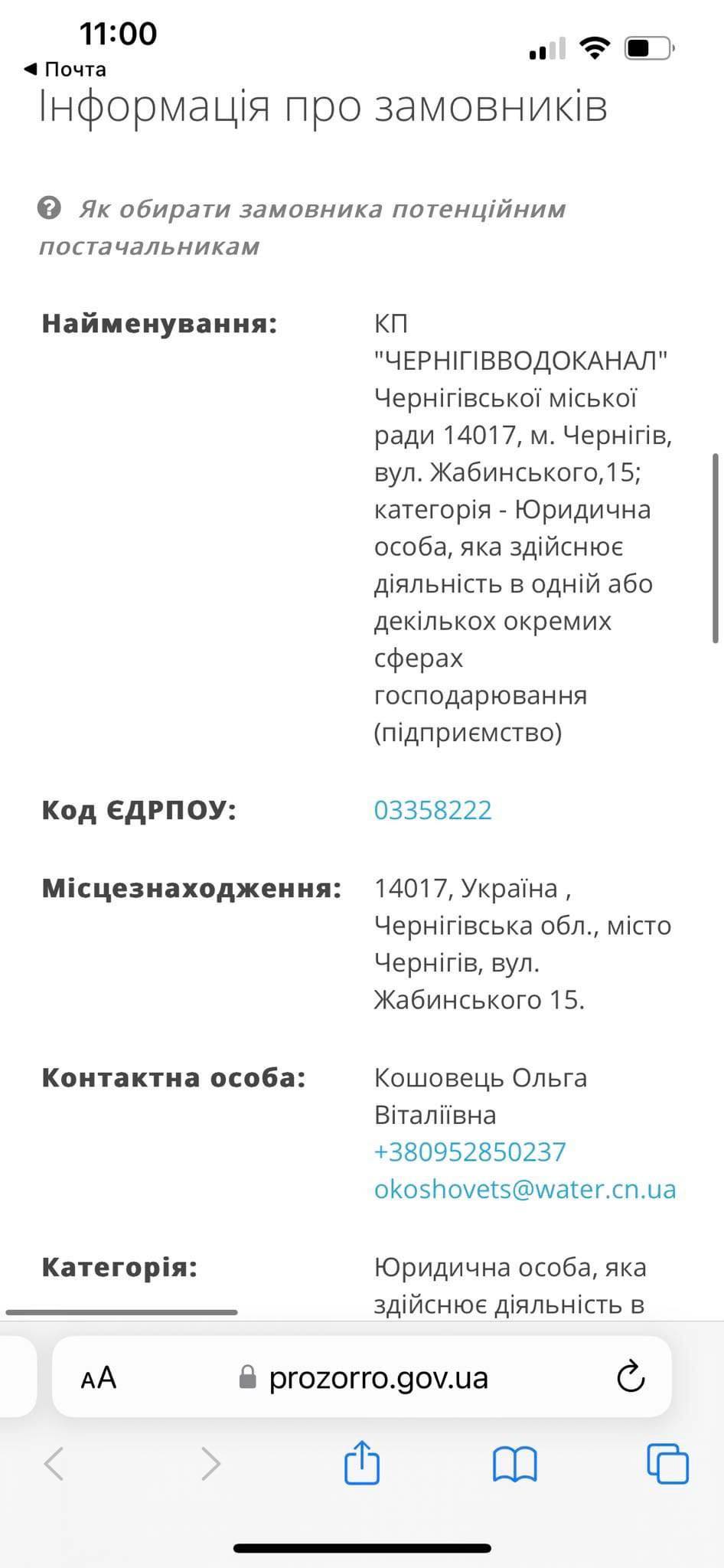 «Чернігівводоканал» протягом кількох років закуповував послуги на юрсупровід у фірми власного юрисконсульта
