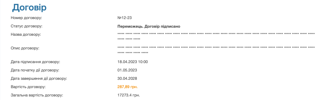 Замість 