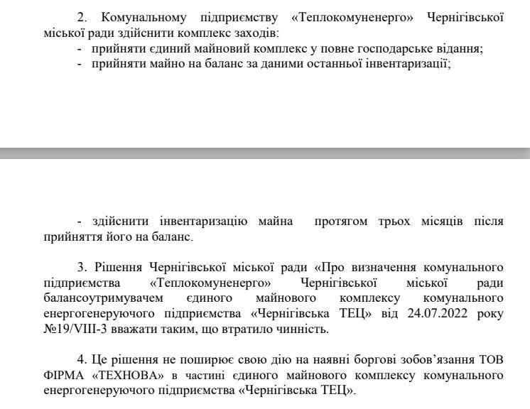 Чернігівська ТЕЦ: хто ж платитиме 1,5 млрд боргів та чому нема гарячої води