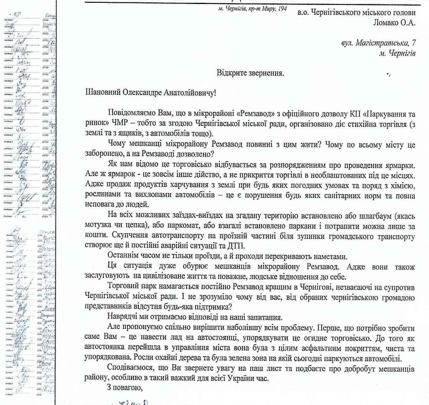 Підприємці вимагають від Чернігівської міськради прибрати стихійну торгівлю