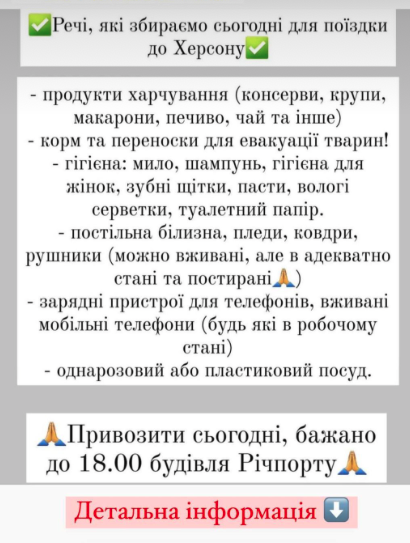 Чернігівщина допоможе Херсонщині: що, скільки і де збирають та відправляють?