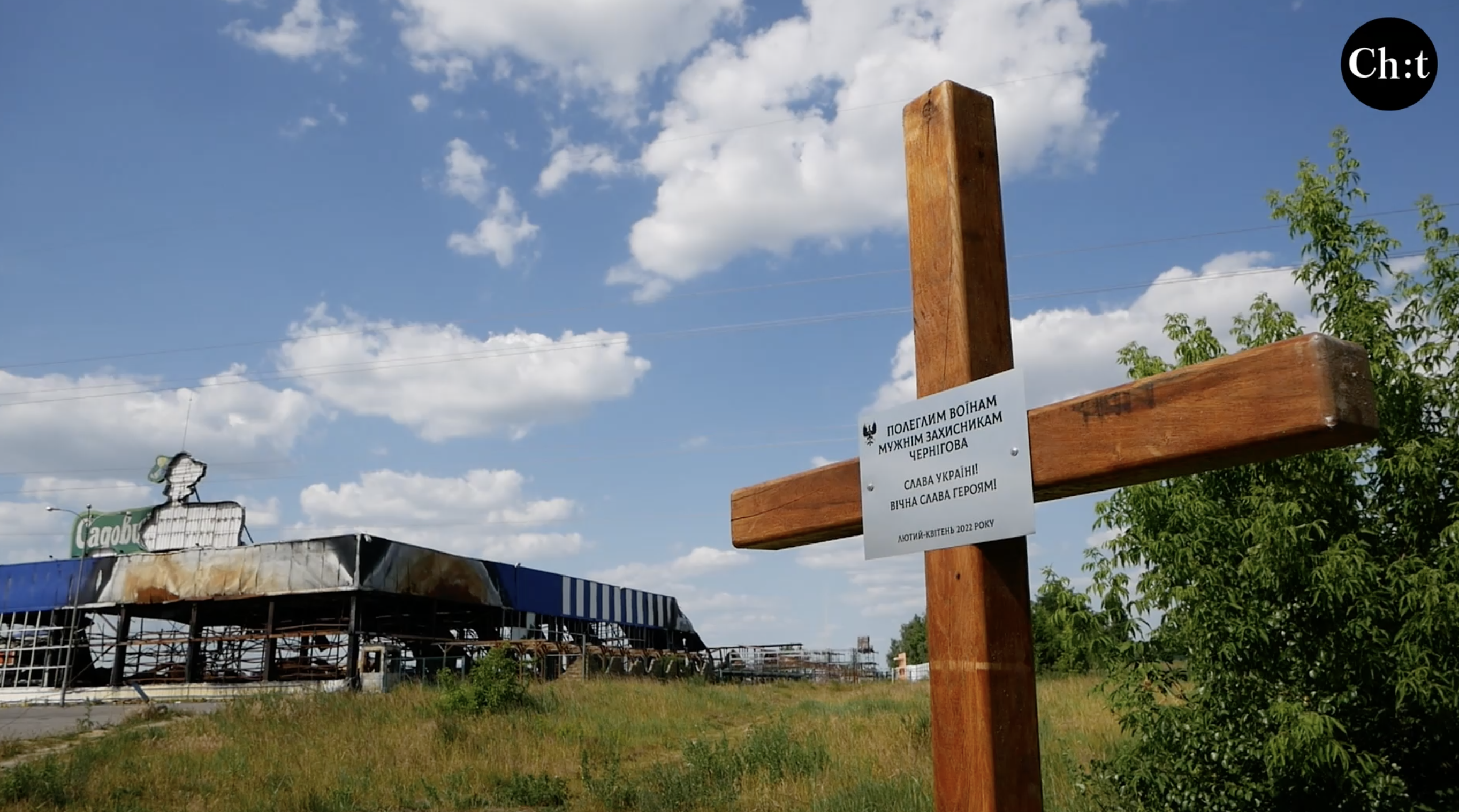 У Чернігові встановили памʼятний хрест на місці загибелі оборонців біля 