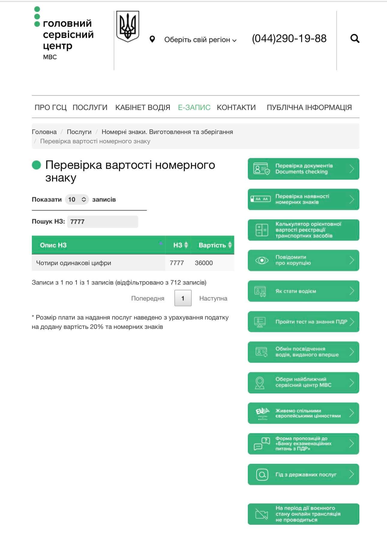 На відео «Української правди» про іспанських віп-втікачів розгледіли авто на чернігівських номерах