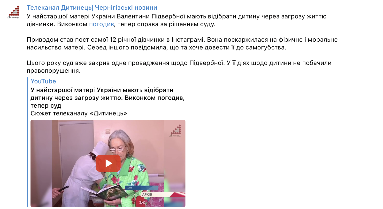Зруйнували родину заради піару: чиновники мерії вилучили дитину із сімʼї, а на суді факти насильства не підтвердились