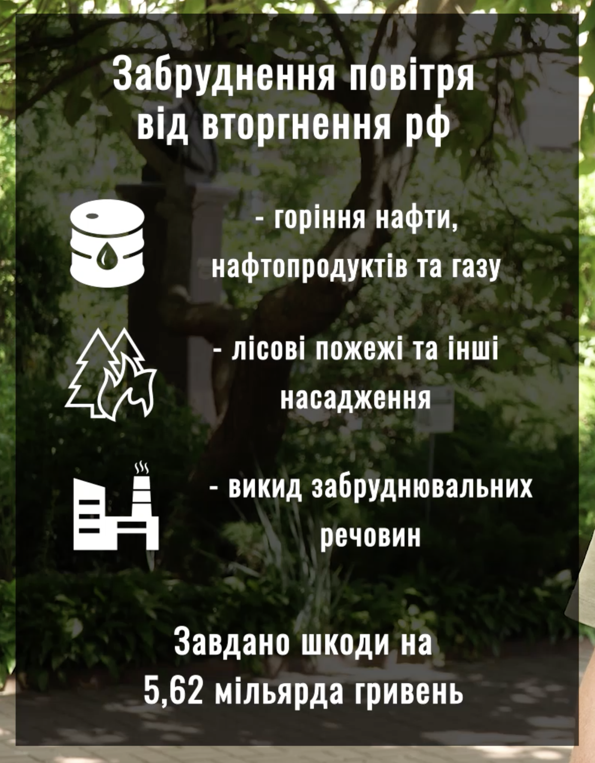 Еколог розповів чим загрожує природі Чернігівщини російське вторгнення