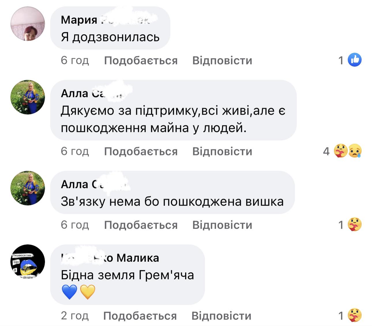 У Грем’ячі через російські обстріли пошкоджена лінія електропередач та вежа мобільного зв’язку
