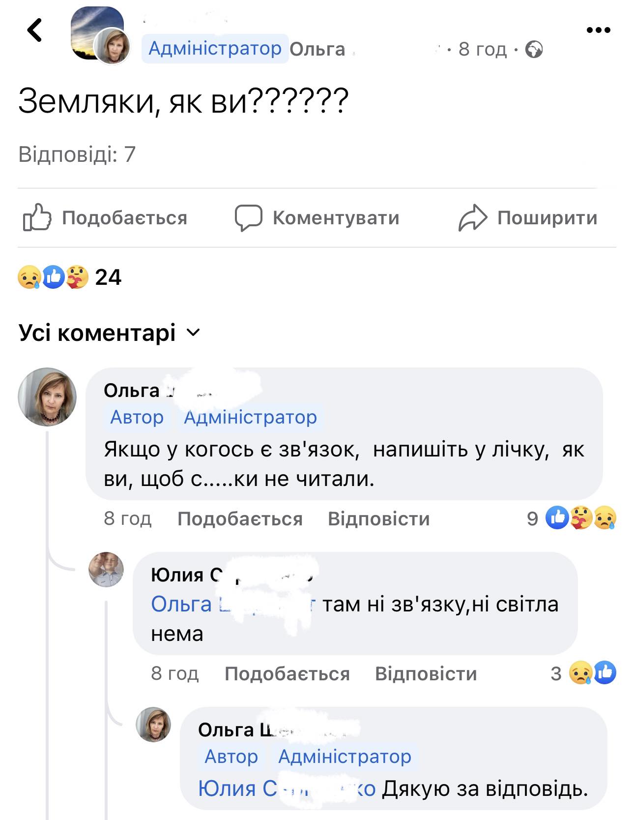 У Грем’ячі через російські обстріли пошкоджена лінія електропередач та вежа мобільного зв’язку