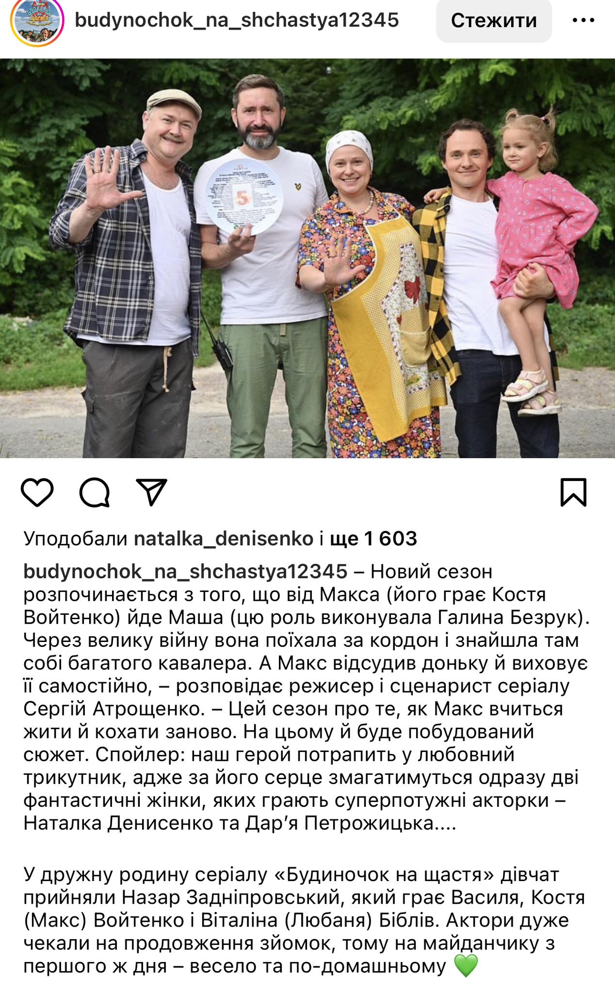 У 5-му сезоні телесеріалу «Будиночка на щастя» за серце героя змагатимуться акторки-чернігівки