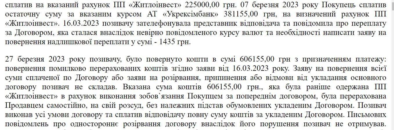 Один з чернігівських забудовників у суді відповідає за «нікчемні договори» з продажу первинки