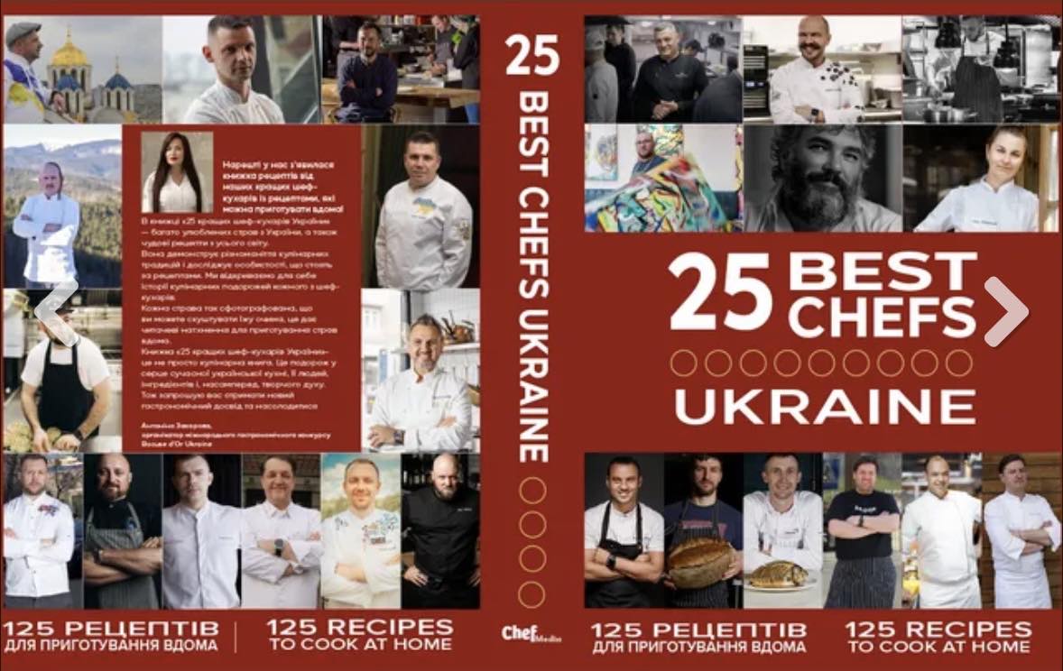 Британці видали книгу рецептів 25 найкращих шефів України. Зокрема і двох кухарів, які мають звʼязок з Черніговом