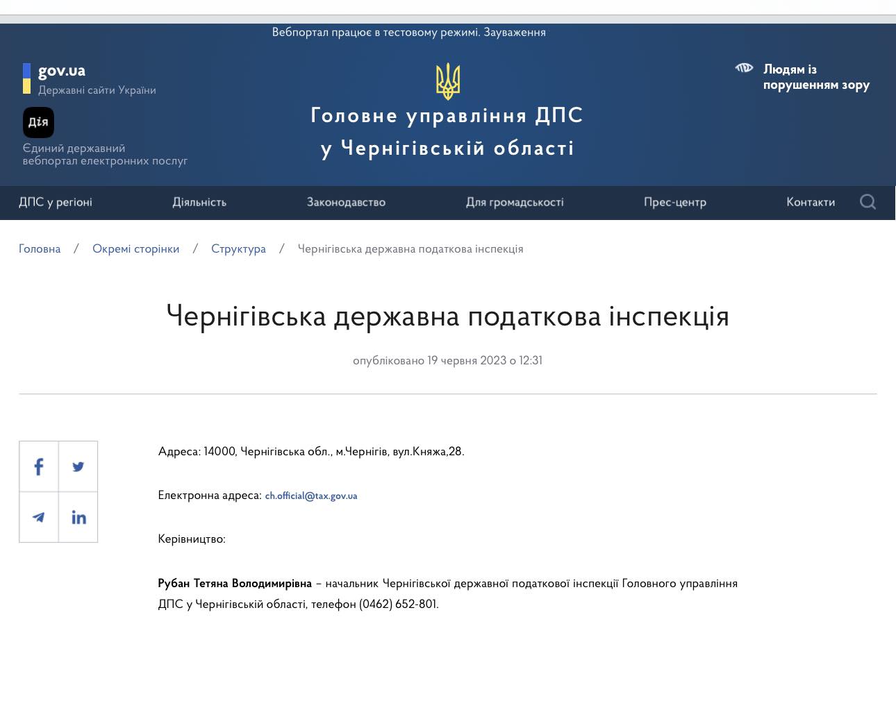 У Чернігові змінили керівництво податкової - Гетьманцев