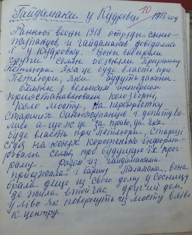 Дід із села у Сосницькій громаді бачив гайдамаків