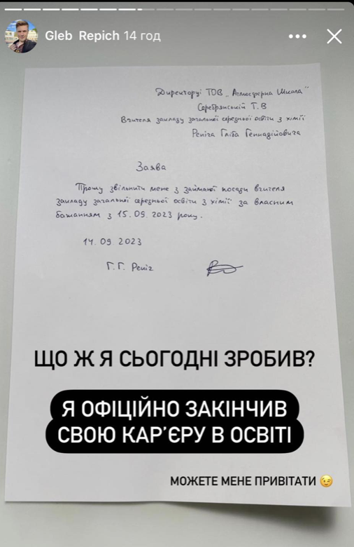 «Самі йдіть у свій МОН»: Тіктокер Гліб Репіч повідомив, що звільнився з посади вчителя