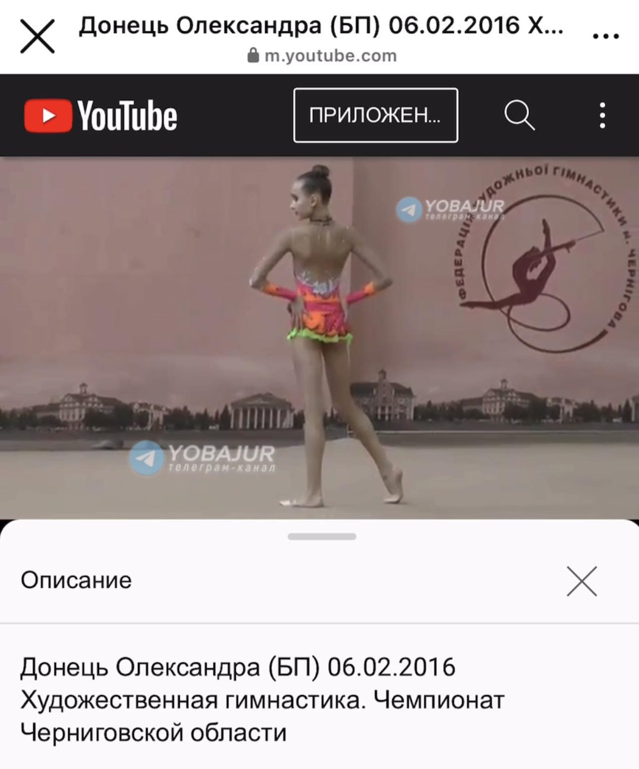 Олександра Доній під час виступу на чемпіонаті із художньої гімнастики