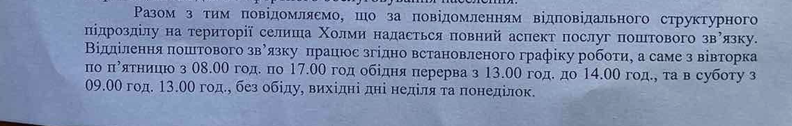 Із листа Укрпошти на громаду