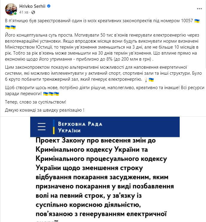 Сергій Гривко прокоментував свій законопроект