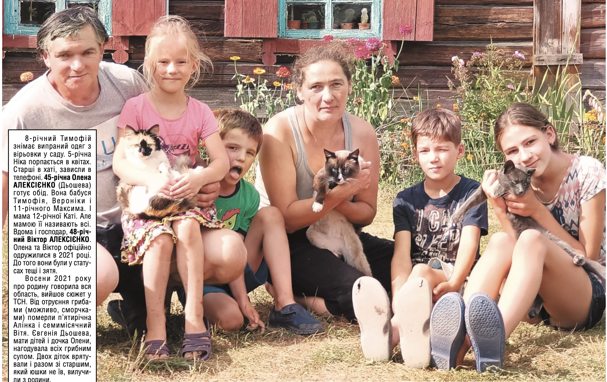 Віктор, Олена та їх діти біля хати