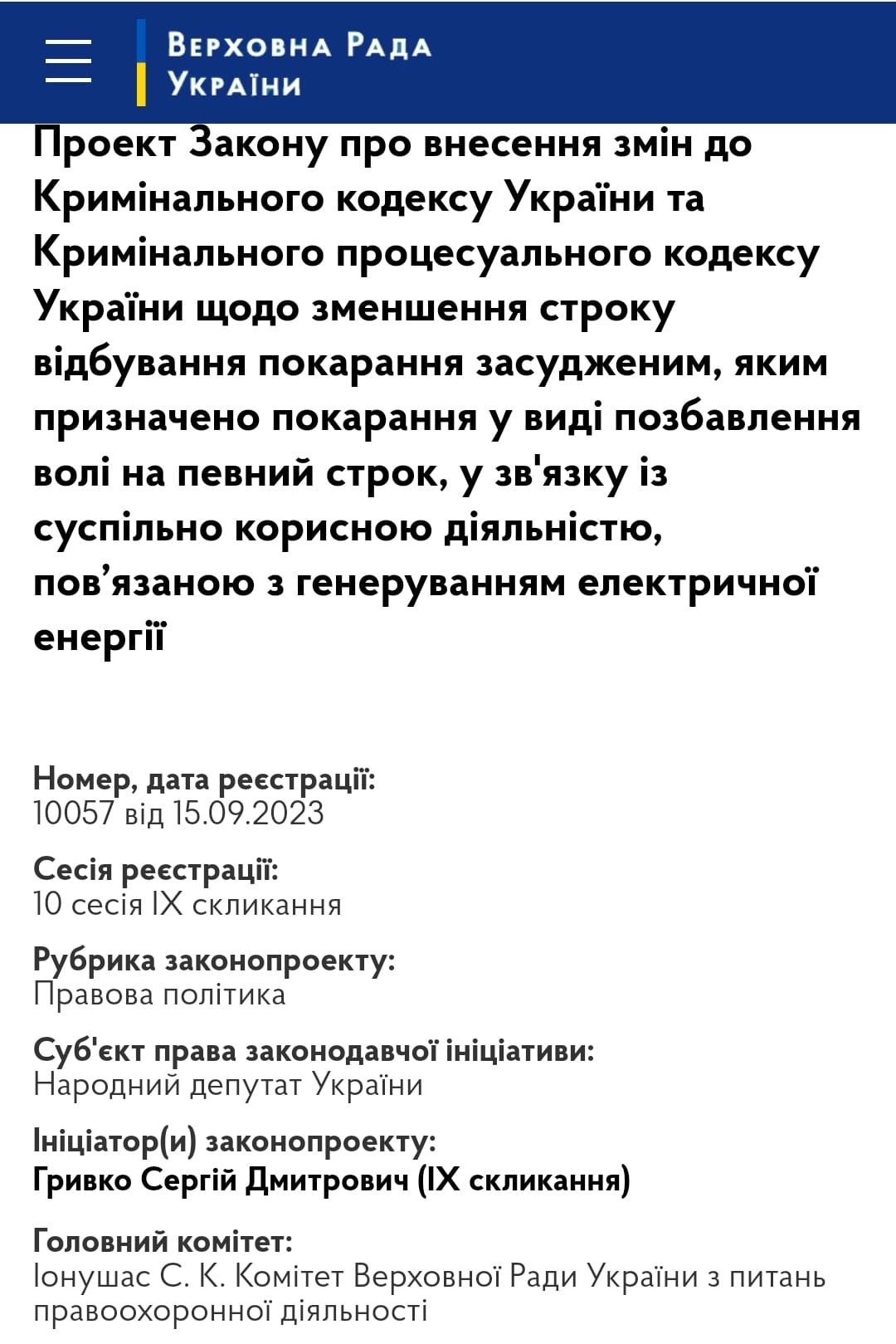 Нардеп Сергій Гривко пропонує революційний законопроект для енергобезпеки