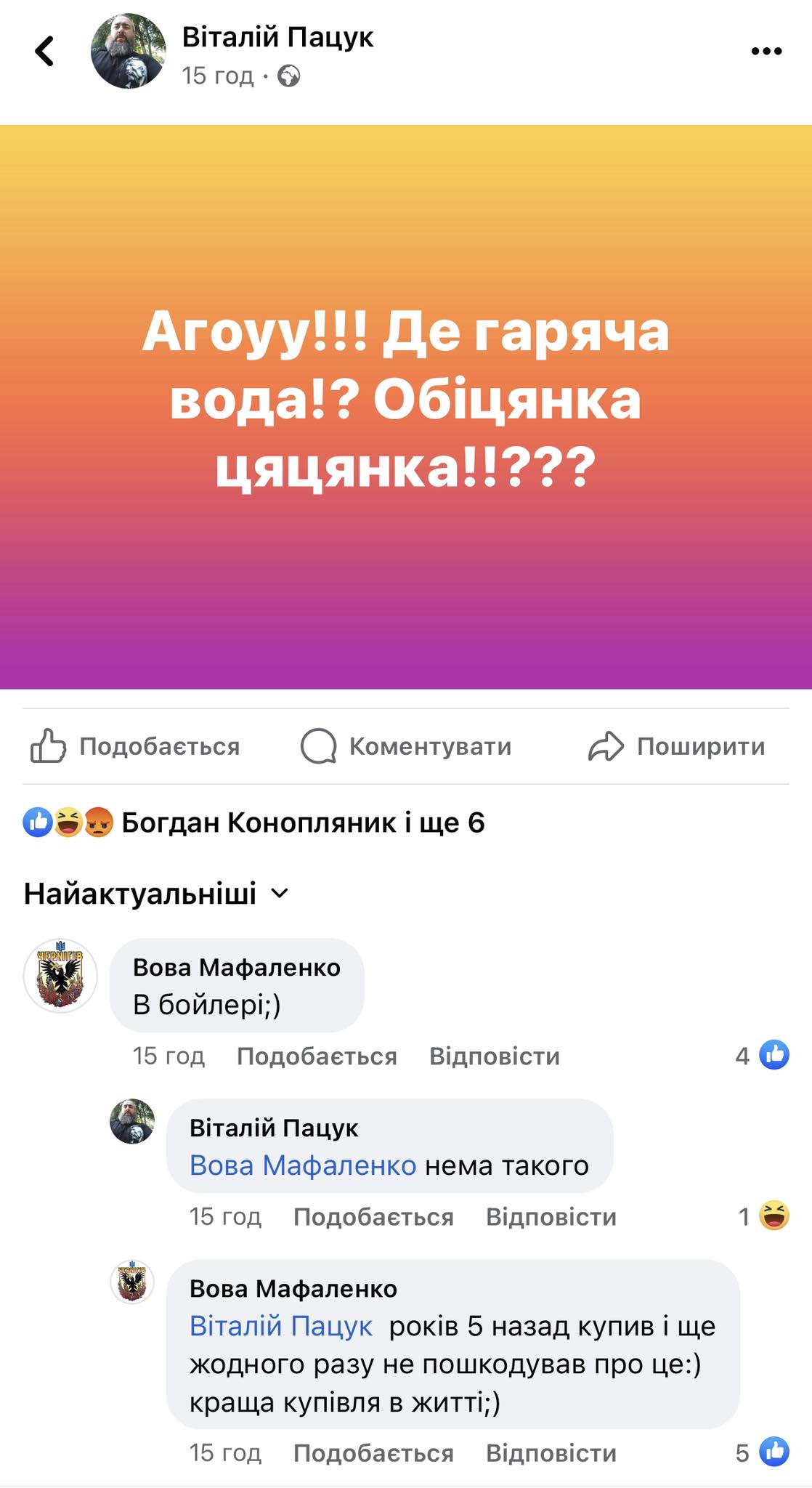 Чернігівці цікавляться, де гаряча вода