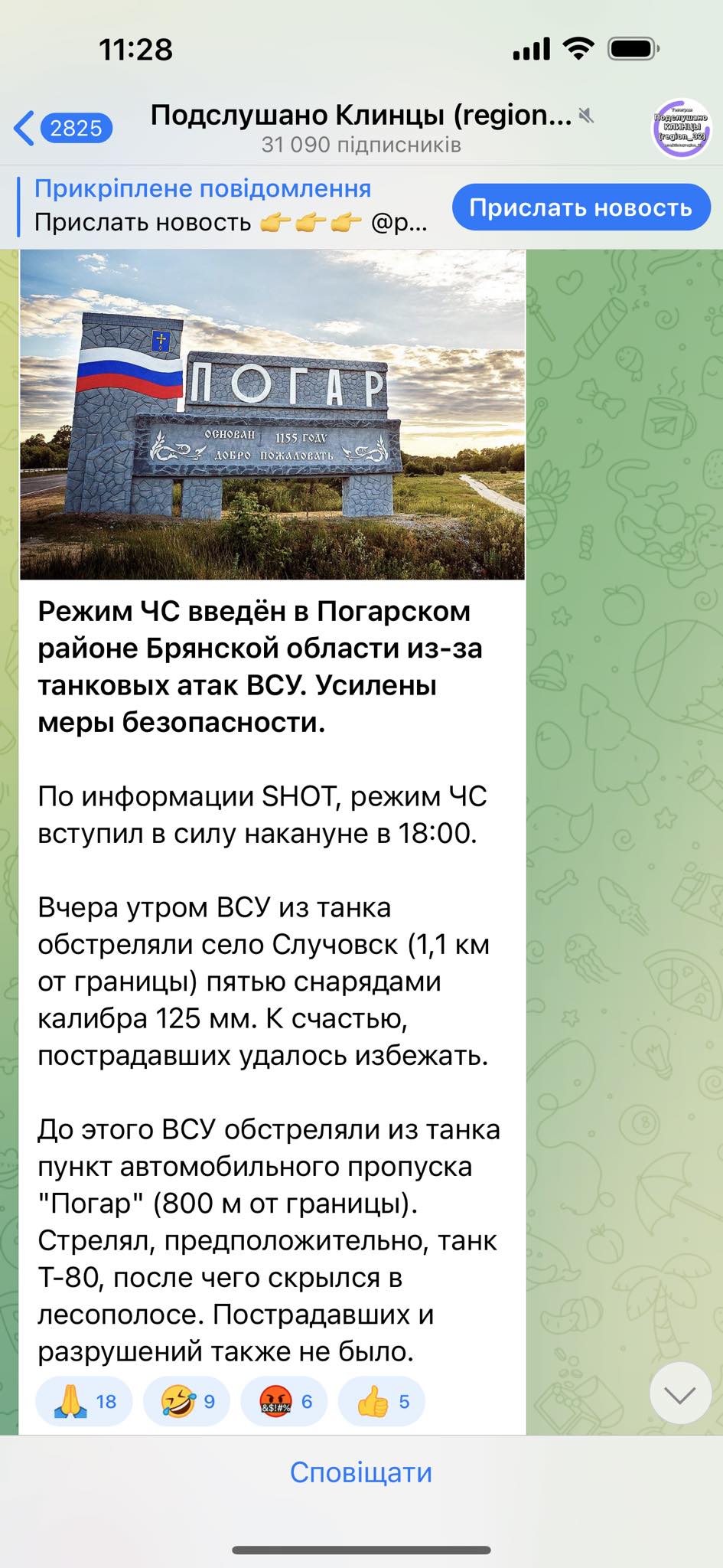 Росіяни пишуть про обстріли 