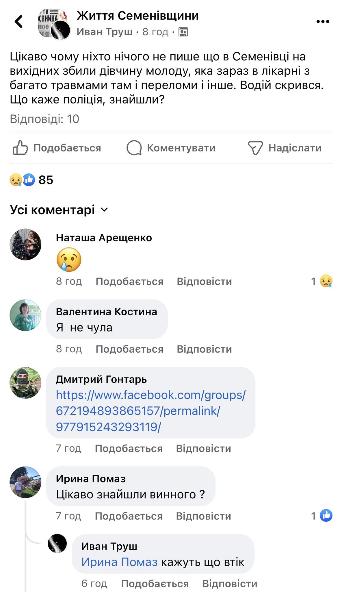 У Семенівці активно обговорюють ДТП 22 вересня 2023 року