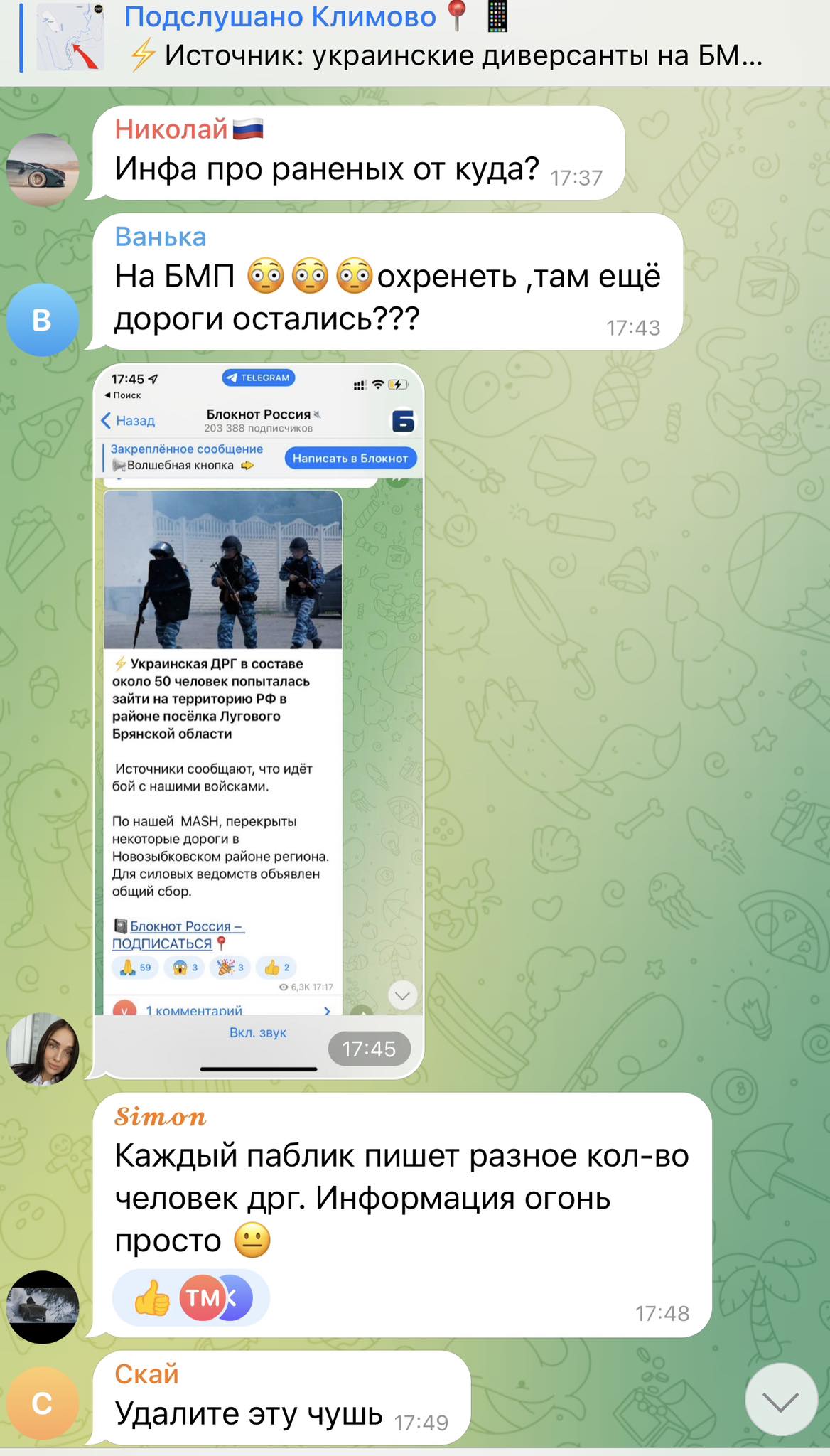 У Брянську панікують через ДРГ
