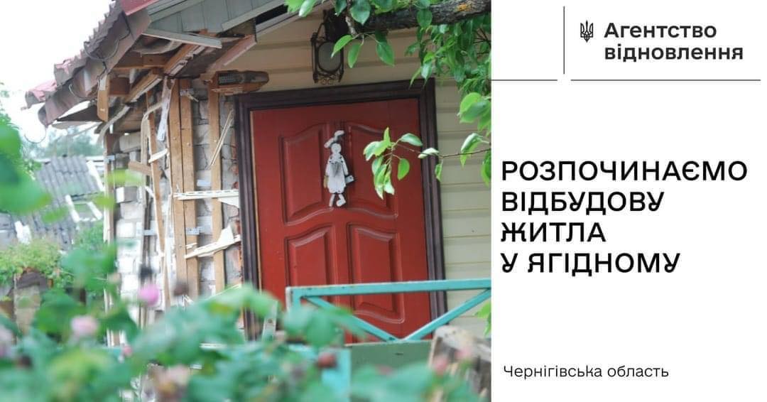 Ягідне: незабаром почнуться роботи із комплексного віднолення селе