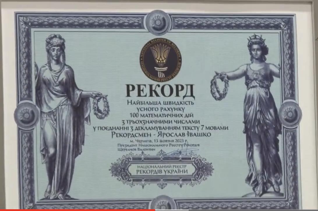 13-річний чернігівець став рекордсменом: рахує зі швидкістю калькулятора