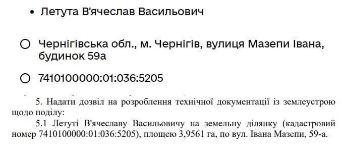 Адрес ТОВ "Валесо" збігається із ділянкою, яка належить Летуті
