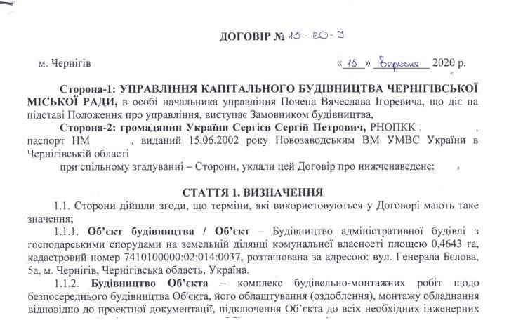Договір про будівництво адміністративої будівлі з господарськими спорудами,