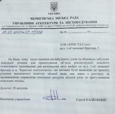 Питання про надання містобудівних умов зняли з розгляду