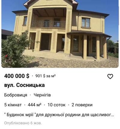 Найдорожчий будинок у Чернігові: що всередині?