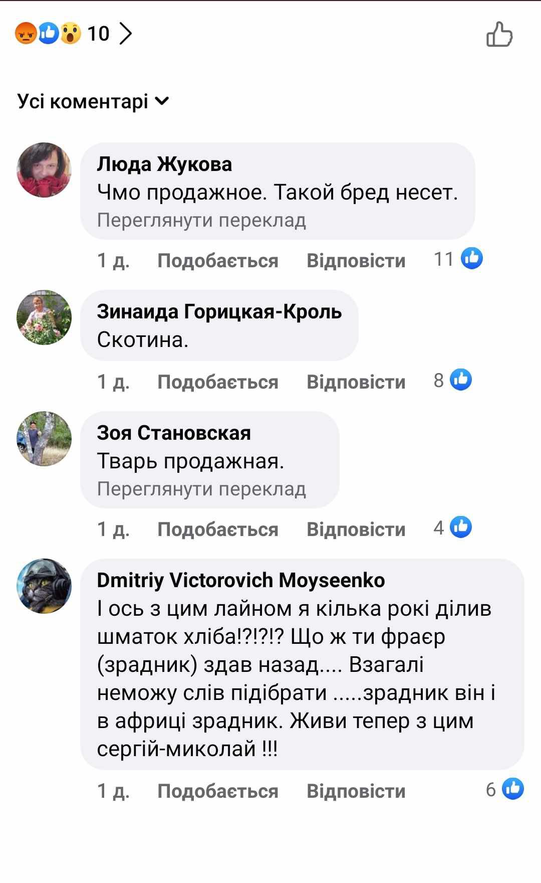 Жителів Добрянки коментують слова перебіжчика Маслюкова