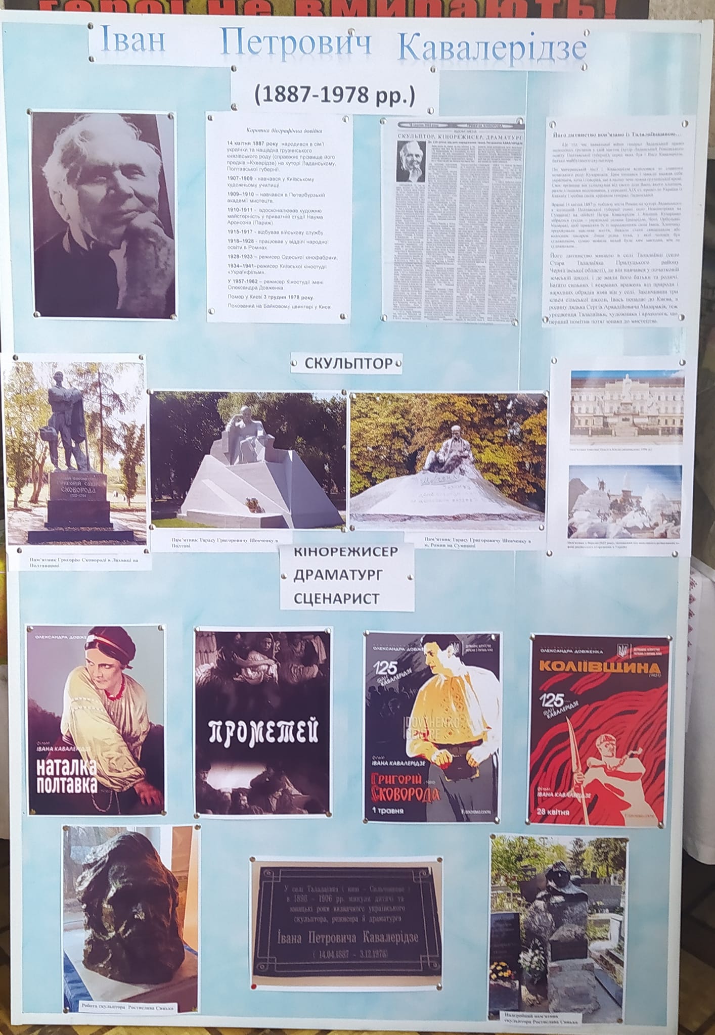 Дитинство та юність Кавалерідзе пройшли в селі Талалаївка (нині – Стара Талалаївка)
